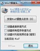 win7摄像头ecap