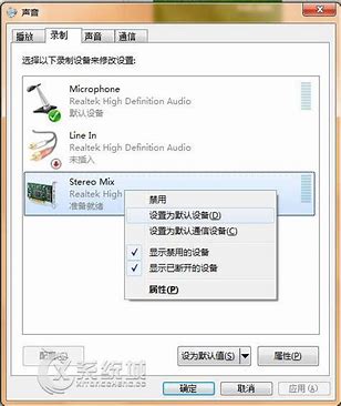 win7錄音機內(nèi)錄及win7混音設(shè)置解決方法
