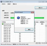 dx修复工具 win7